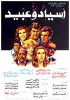 Hussein Fahmy / Asiad we abied