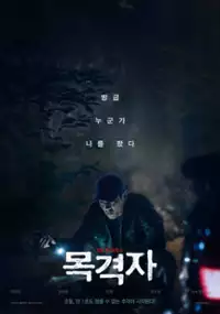 Plakat filmu Mok-gyeok-ja