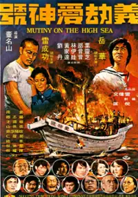 Plakat filmu Yi Jie An Shen Hao