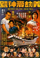 plakat filmu Yi Jie An Shen Hao