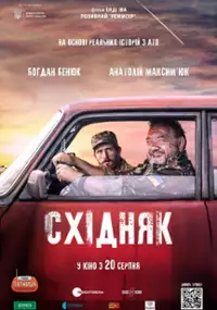 Plakat filmu Skhidnyak