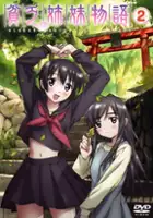 Yukio Kaizawa / Binbō Shimai Monogatari