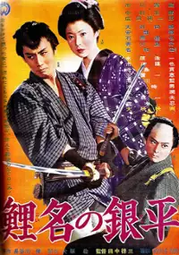 Plakat filmu Koina no Ginpei