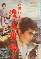 plakat filmu Kita Kikō Yori: Wataridori Kita e Kaeru