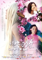 plakat filmu Shao an wu zao