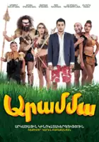 plakat filmu Aramma