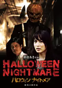 Plakat filmu Harouin Naitomea