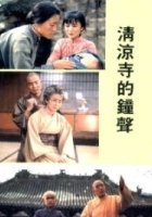 plakat filmu Qing liang si zhong sheng