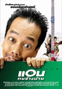 Plakat filmu Spy Next Door