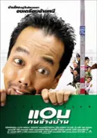 plakat filmu Spy Next Door