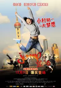 Plakat filmu Tiao Chu Qu