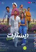 Mohammed Tharwat / Restart