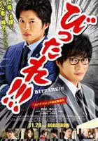 plakat filmu Bittare!!!