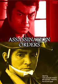 Plakat filmu Ansatsu Shirei