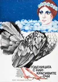 Plakat filmu Nevěsta s nejkrásnějšíma očima