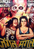 Rajni Gupta / Jangal Mein Mangal