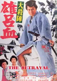 Plakat filmu Daisatsujin orochi