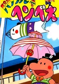 Plakat serialu Parasol Henbei