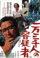 plakat filmu Ichiman Sanzennin
