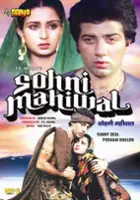 Sohni Mahiwal