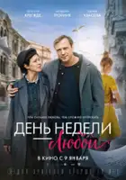 plakat filmu Den nedeli - lyuboy