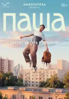 plakat filmu Pasha