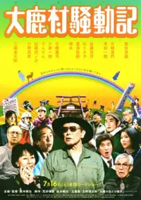 Plakat filmu Ōshikamura Sōdōki