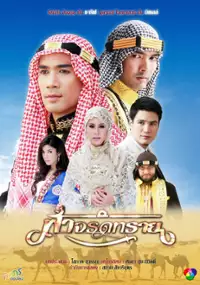 Plakat serialu Fah Jarod Sai