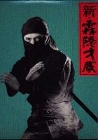 plakat filmu Shin Shinobi no Mono: Kirigakure Saizou