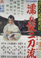 plakat filmu Tales of Young Genji Kuro 1