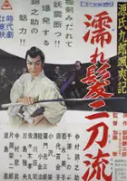 plakat filmu Genji Kurô Sassôki: Nuregami Nitoryu