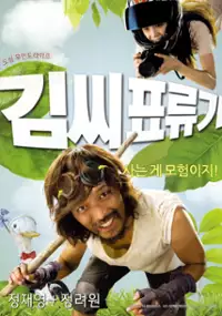 Plakat filmu Kim-ssi-pyo-ryoo-gi