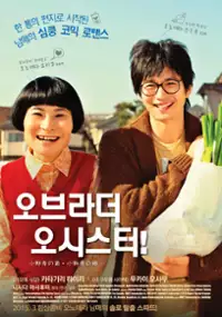 Plakat filmu Onodera no Otôto, Onodera no Ane