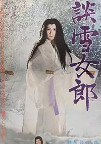 Plakat filmu Kaidan yukionna