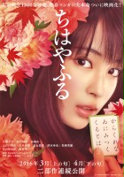 plakat filmu Chihayafuru: Kaminoku