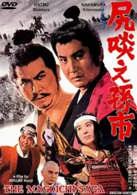 Plakat filmu Shirikurae Magoichi