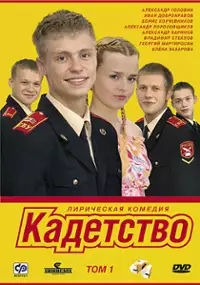 Plakat serialu Kadetstvo