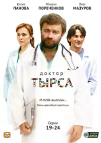 Plakat serialu Doktor Tyrsa