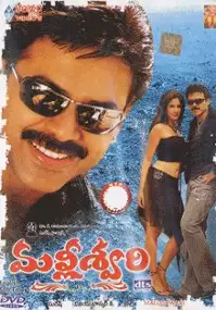 Plakat filmu Malliswari