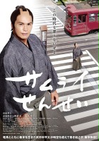 plakat filmu The Master Samurai