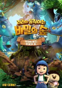 Plakat filmu Shen Mi Shi Jie Li Xian Ji 4