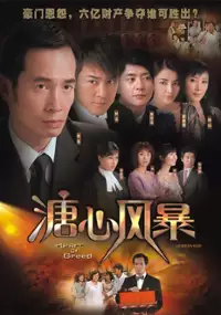 Plakat serialu Tong Sum Fung Bo