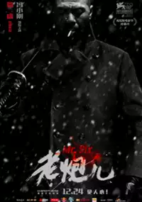 Plakat filmu Lao Pao Er