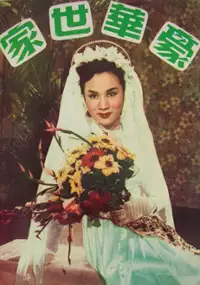 Plakat filmu Hao hua shi jia