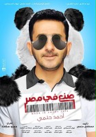 plakat filmu Made in Egypt