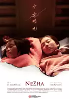 Yu Pan / Shaonv Nezha