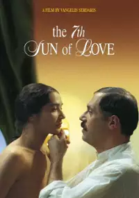 Plakat filmu O Evdomos ilios tu erota