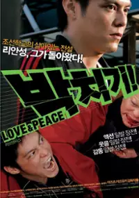 Plakat filmu Pacchigi! Love & Peace