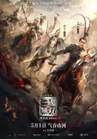 Plakat filmu Zhen. San Guo Wu Shuang
