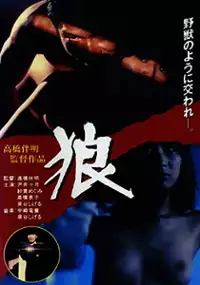 Plakat filmu Ookami